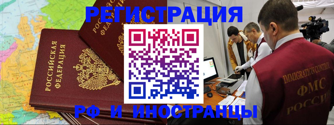 прописка для работы в Снежинске