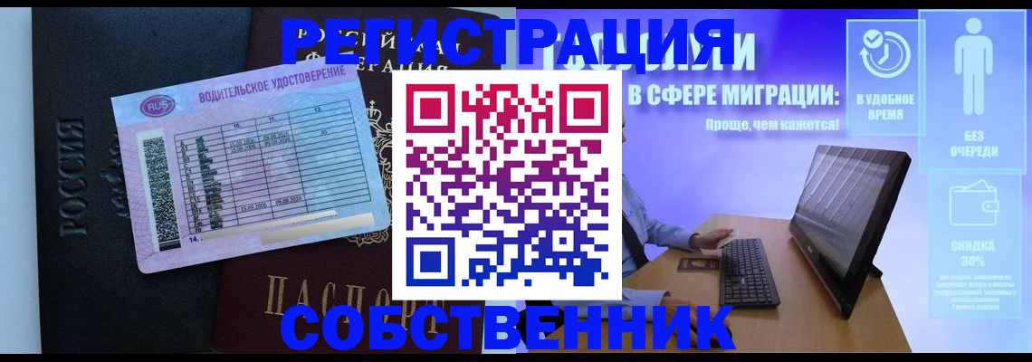 временная регистрация собственник в Снежинске