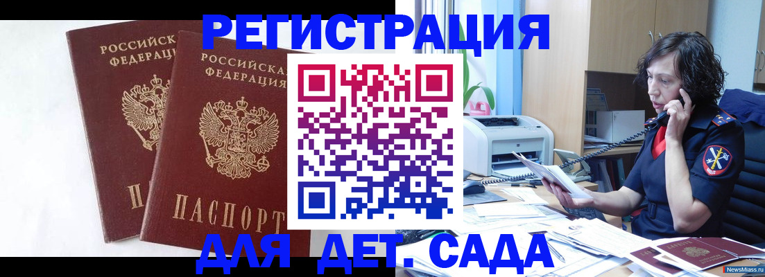 временная регистрация поиск в Снежинске